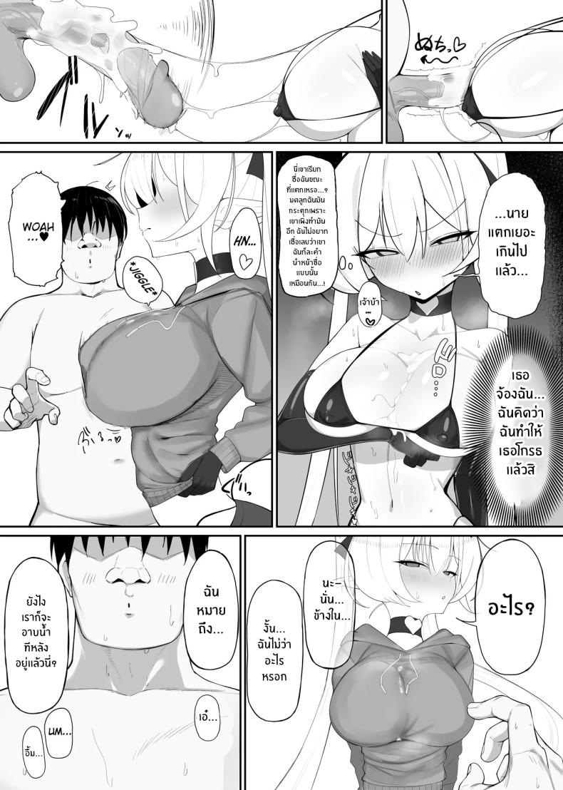 มาเป็นแหล่งพลังงานของฉันซะ 2